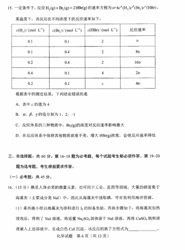 2021河北八省联考化学试卷及答案解析