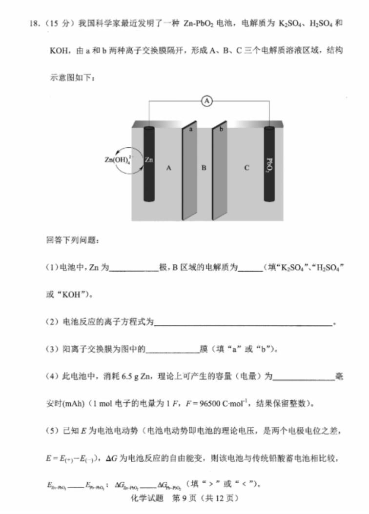 2021河北八省联考化学试卷及答案解析