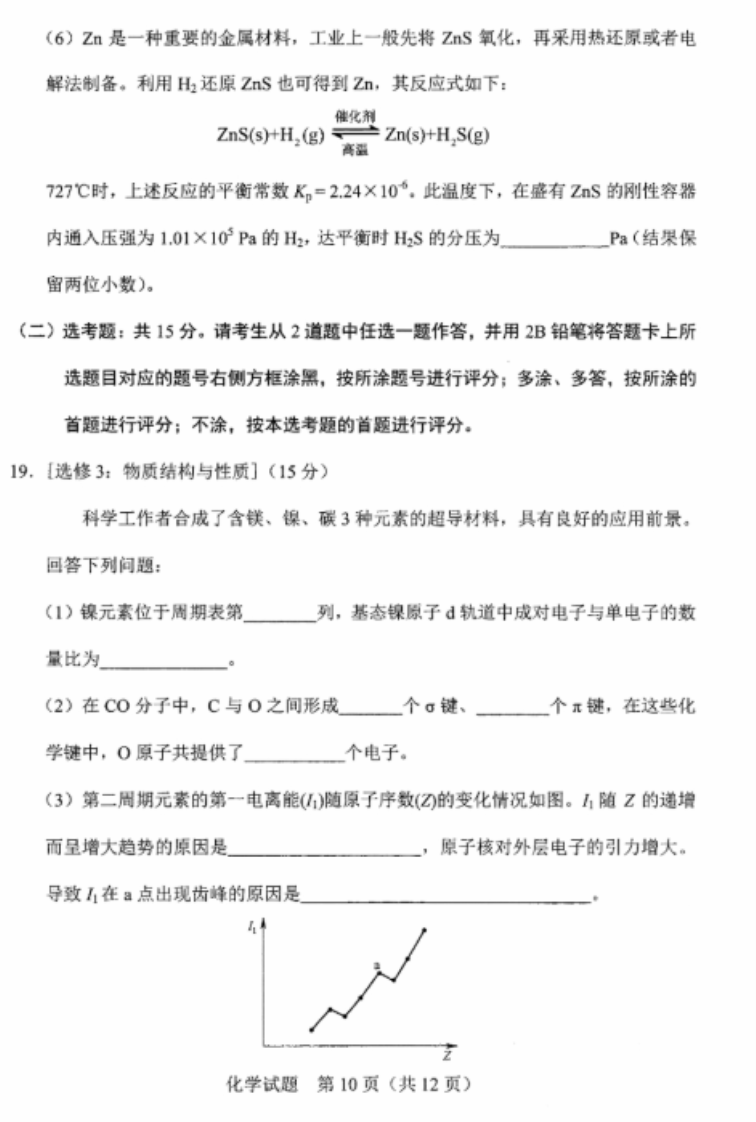 2021河北八省联考化学试卷及答案解析