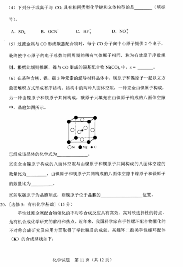 2021河北八省联考化学试卷及答案解析