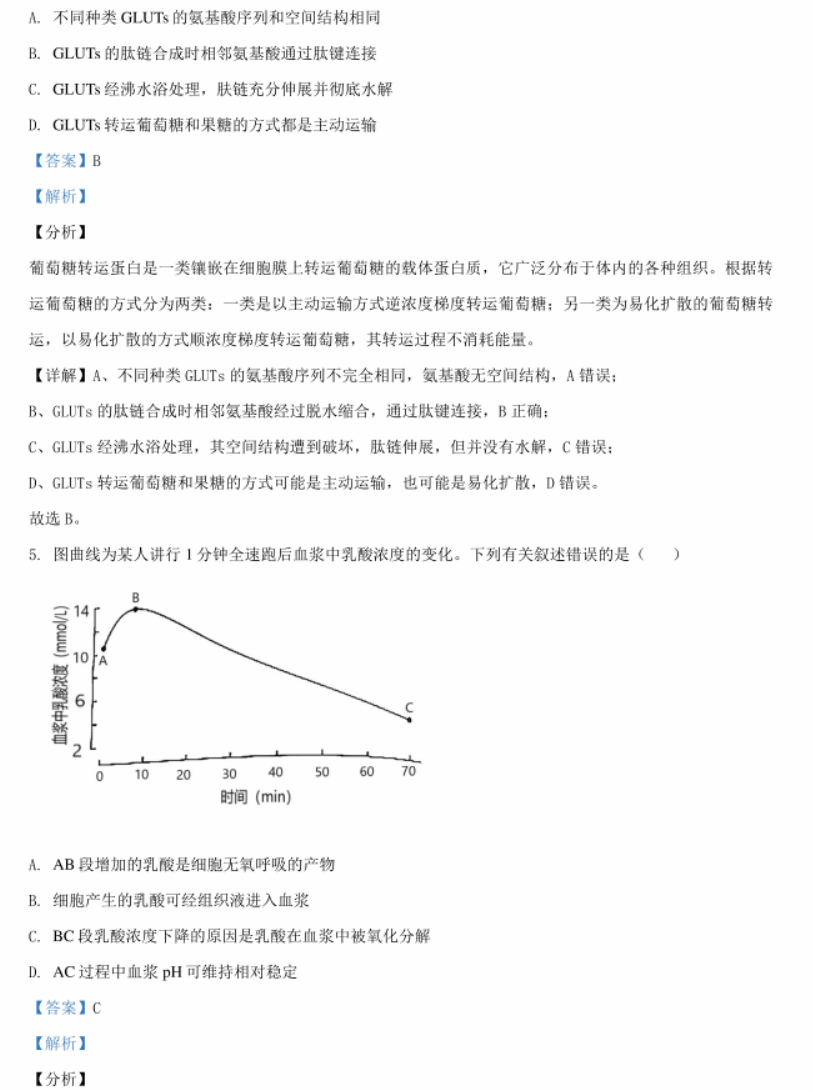 2021辽宁八省联考生物试卷及答案解析