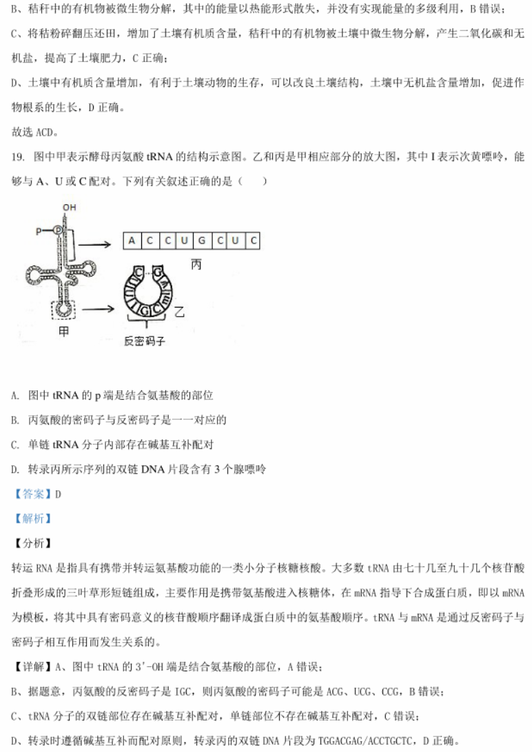 2021辽宁八省联考生物试卷及答案解析