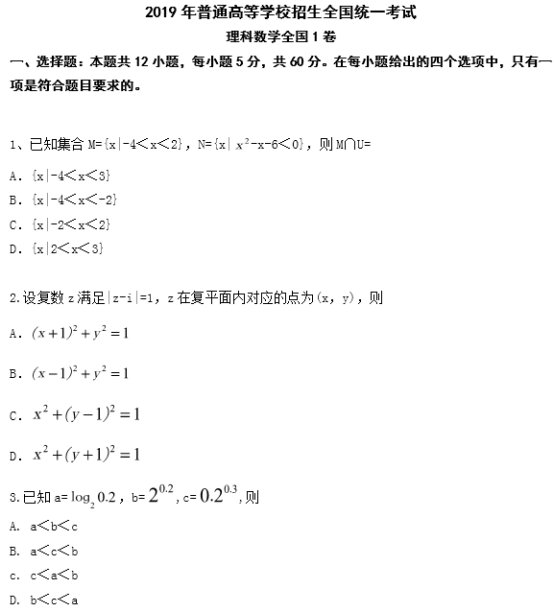 2019河南高考理科数学试题及答案【Word真题试卷】