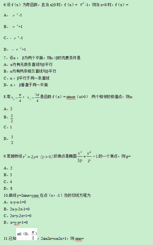 2019甘肃高考文科数学试题【Word真题试卷】