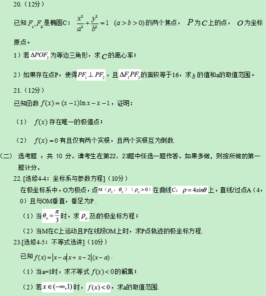 2019甘肃高考文科数学试题【Word真题试卷】