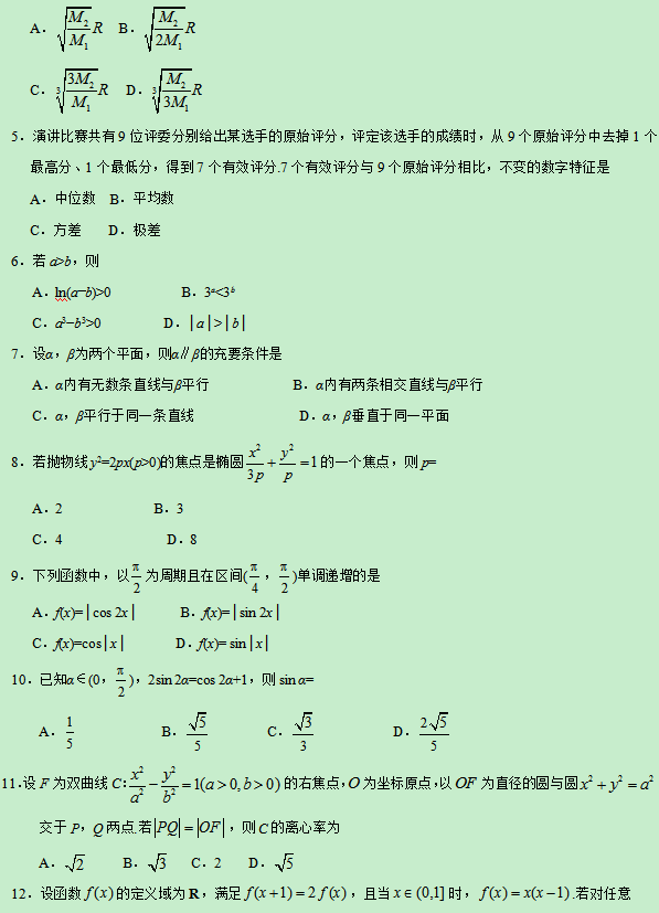 2019青海高考理科数学试题及答案【word真题试卷】