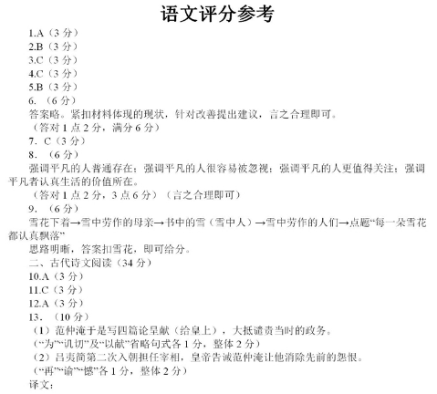 2020新课标高考语文模拟试题及答案解析