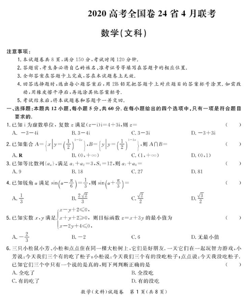 2020全国大联考文科数学试题及答案解析