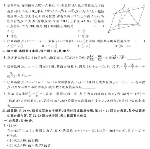 2020全国大联考文科数学试题及答案解析