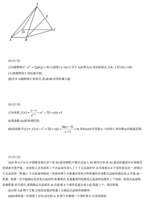 2020全国大联考理科数学试题及答案解析