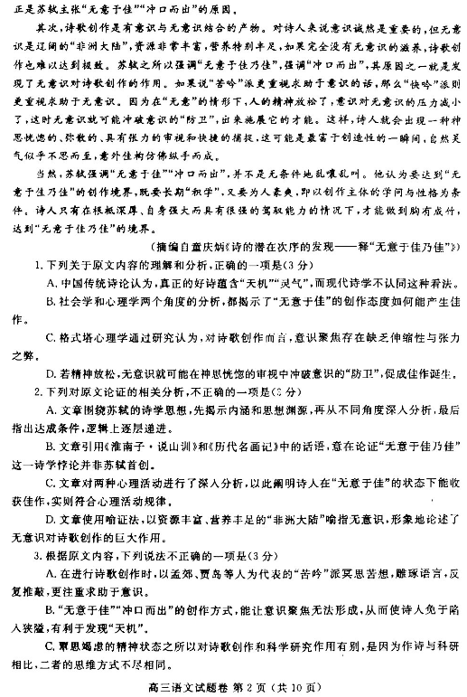 2021河南高考语文冲刺押题密卷及答案