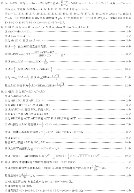 2021河南高考文科数学冲刺押题卷（含答案）