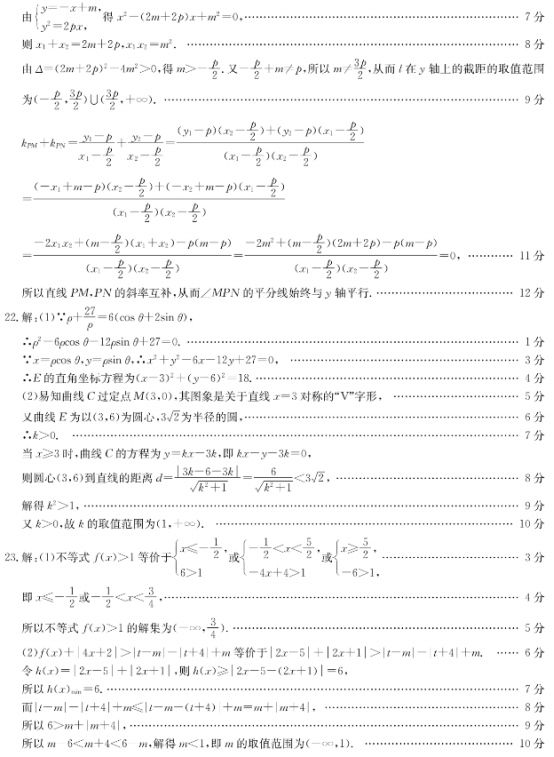 2021河南高考文科数学冲刺押题卷（含答案）