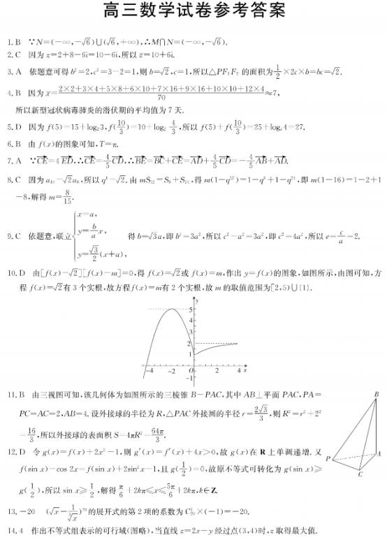 2021河南高考理科数学冲刺押题卷（含答案）