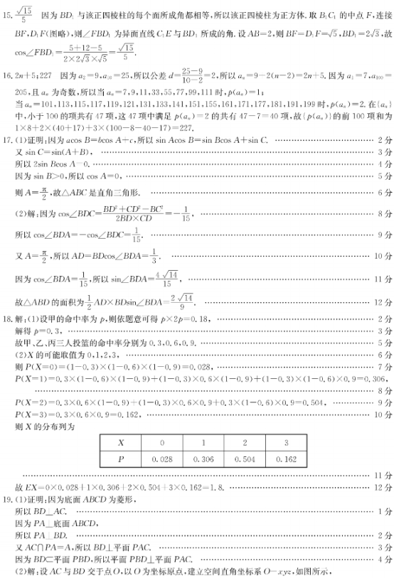 2021河南高考理科数学冲刺押题卷（含答案）