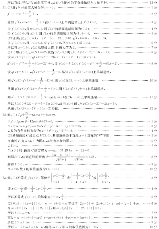 2021河南高考理科数学冲刺押题卷（含答案）