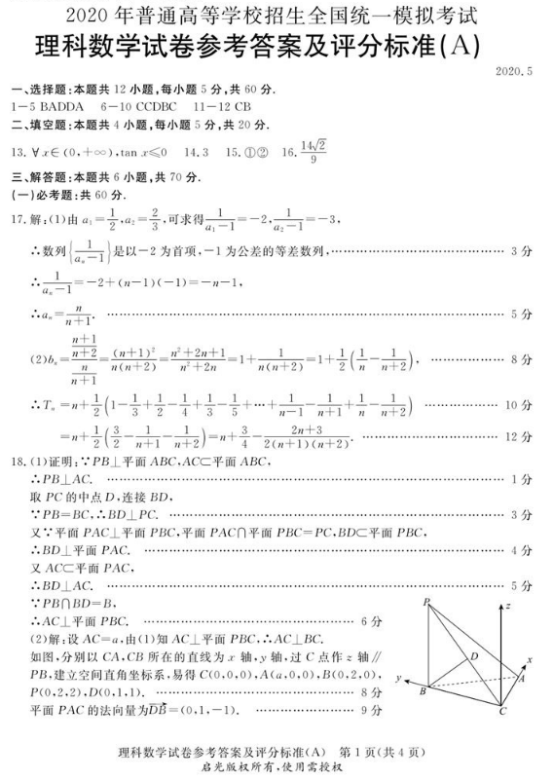 2020新课标高考理科数学模拟试题（含答案）