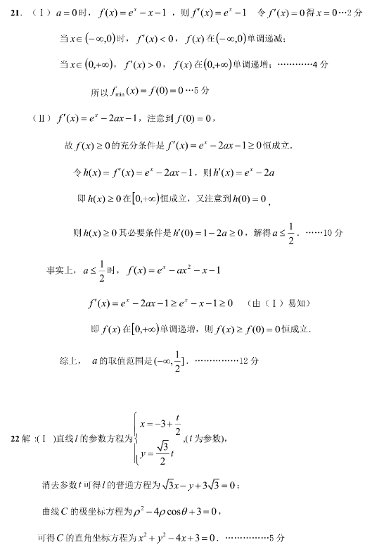 2021四川高考冲刺押题卷文科数学（含答案）