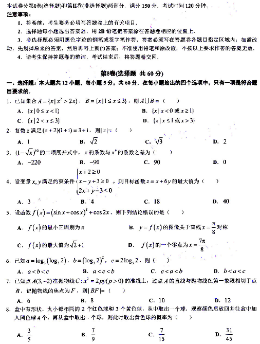 2021新课标高考押题卷理科数学