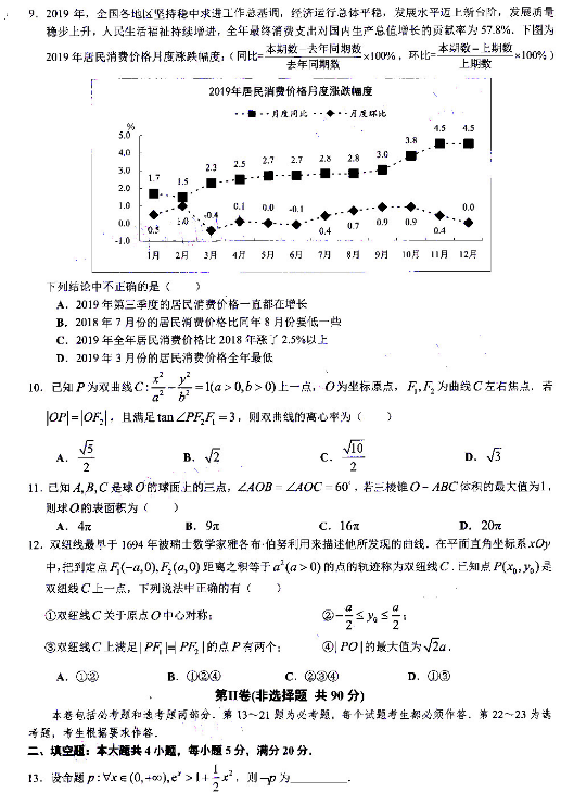 2021新课标高考押题卷理科数学