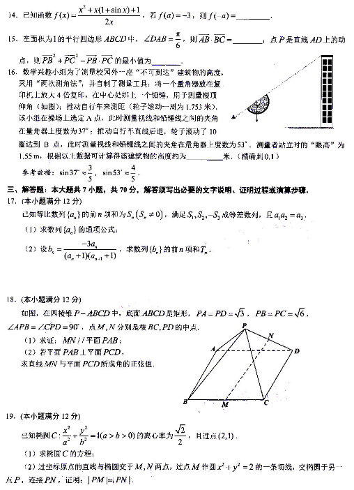 2021新课标高考押题卷理科数学