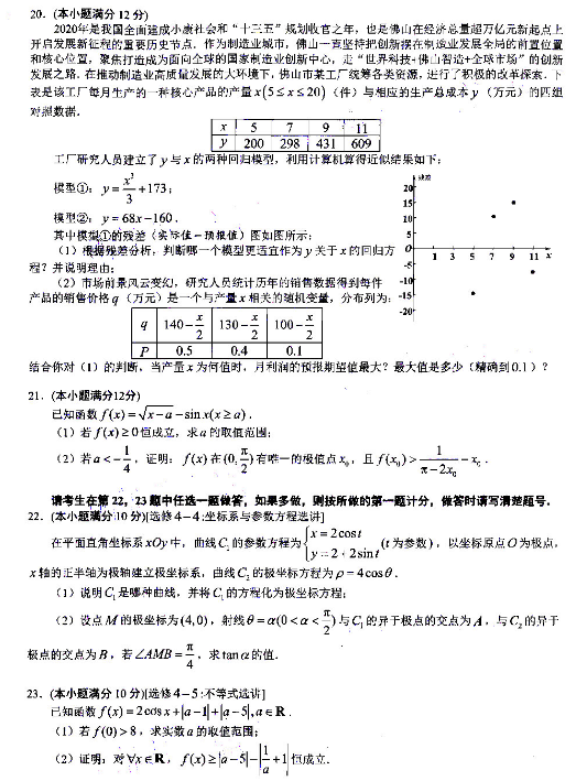 2021新课标高考押题卷理科数学