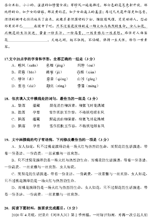 2021高考语文模拟押题卷及答案