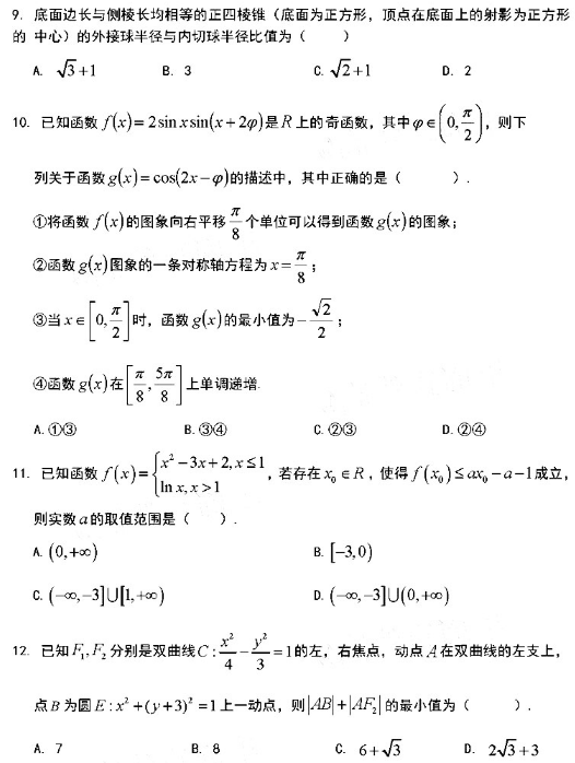 2021湖南高考文科数学押题卷（含答案）