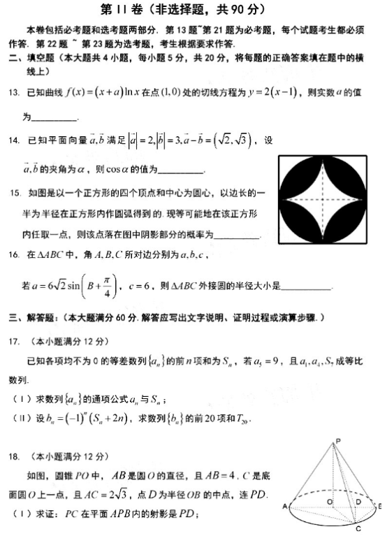 2021湖南高考文科数学押题卷（含答案）