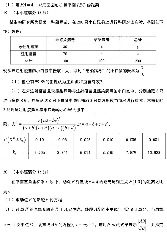 2021湖南高考文科数学押题卷（含答案）