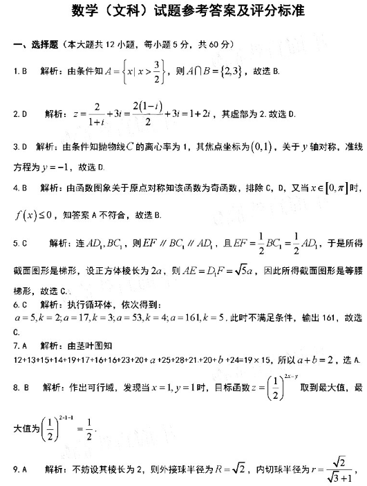 2021湖南高考文科数学押题卷（含答案）