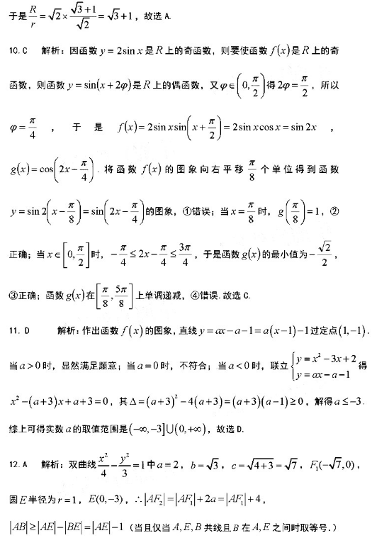 2021湖南高考文科数学押题卷（含答案）