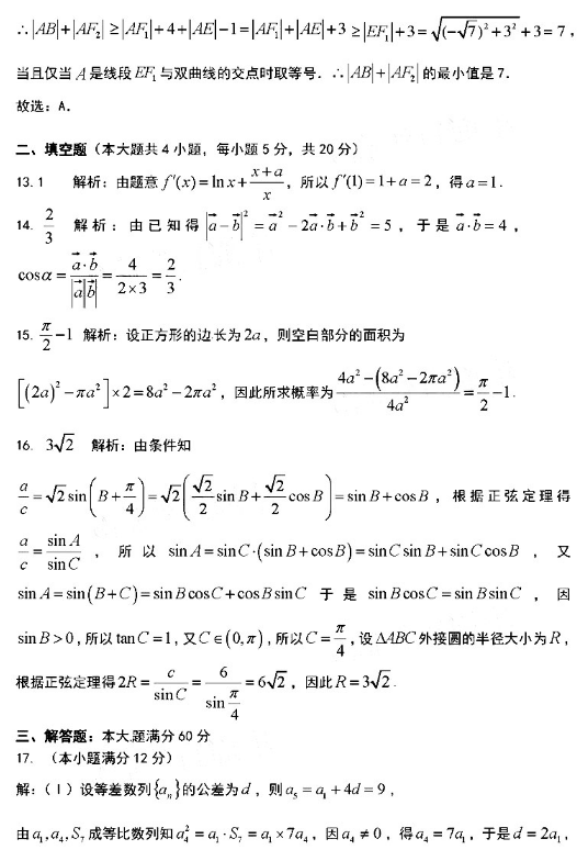 2021湖南高考文科数学押题卷（含答案）