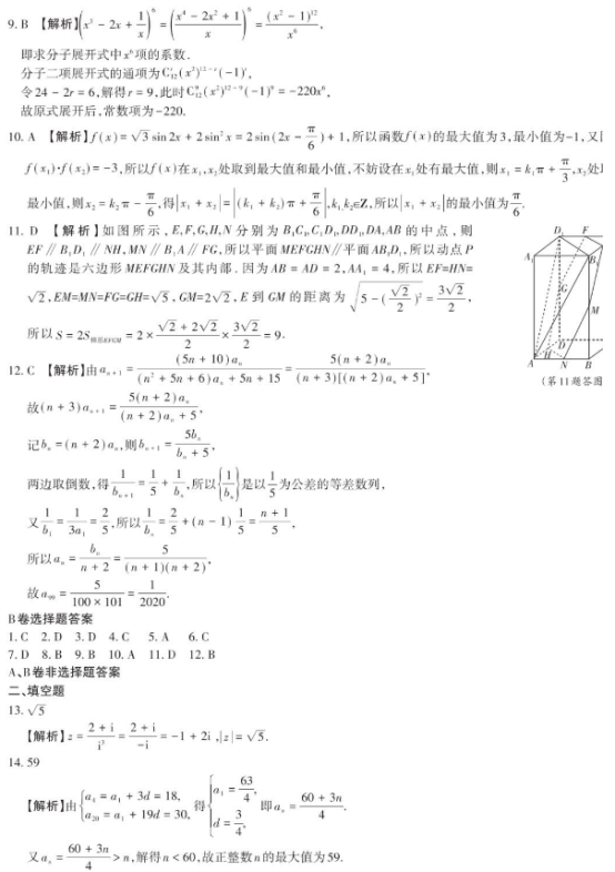 2021湖北高考理科数学押题卷（含答案）