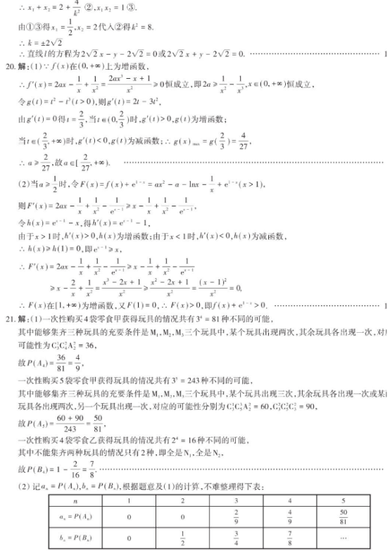 2021湖北高考理科数学押题卷（含答案）