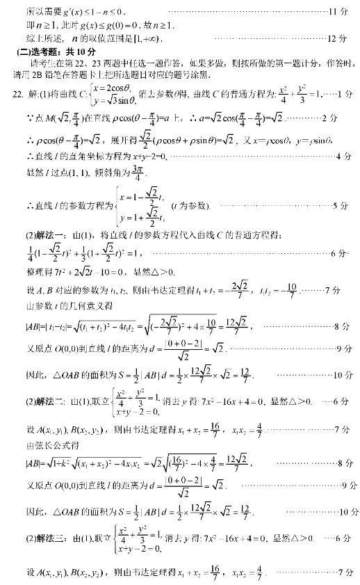 2021吉林高考文科数学押题卷（含答案）