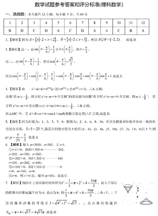 2021吉林高考理科数学押题卷（含答案）