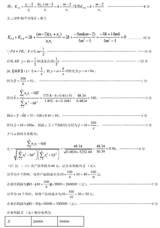 2021吉林高考理科数学押题卷（含答案）