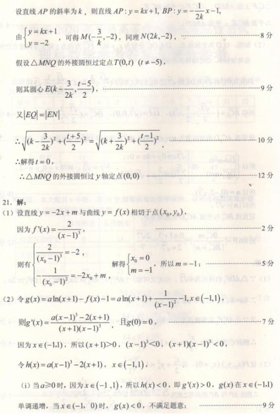 2021新疆高考理科数学押题卷（含答案）