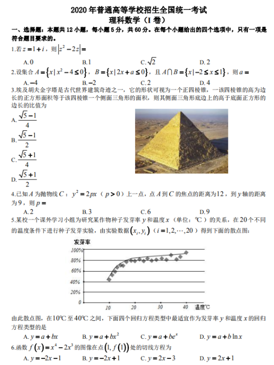 2020河南高考理科数学试题【word真题试卷】