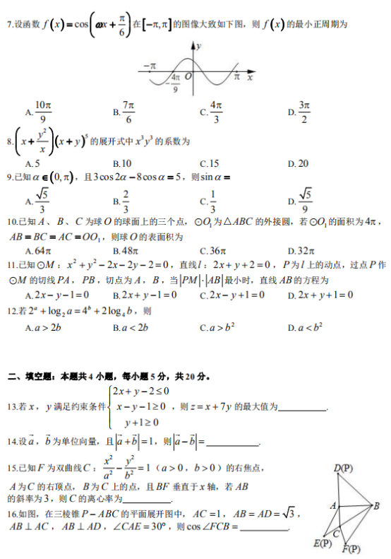 2020全国1卷高考理科数学试题【word真题试卷】