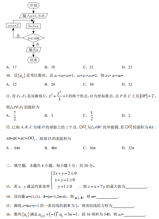 2020湖北高考文科数学试题【word真题试卷】