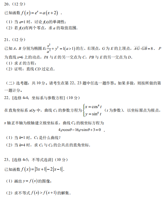 2020湖北高考文科数学试题【word真题试卷】