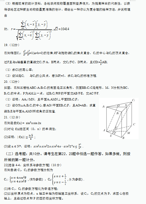 2020甘肃高考理科数学试题【word真题试卷】