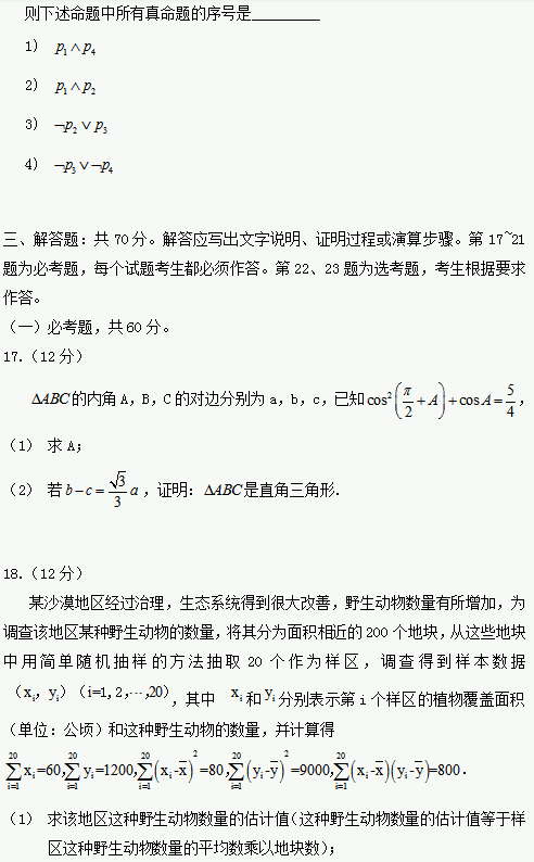 2020甘肃高考文科数学试题【word真题试卷】