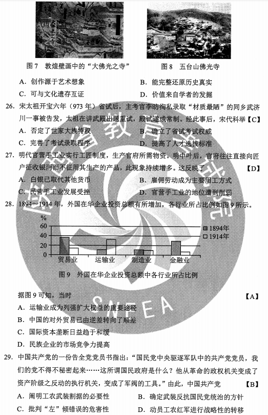 2020新疆高考文综试题及答案解析【word精校版】