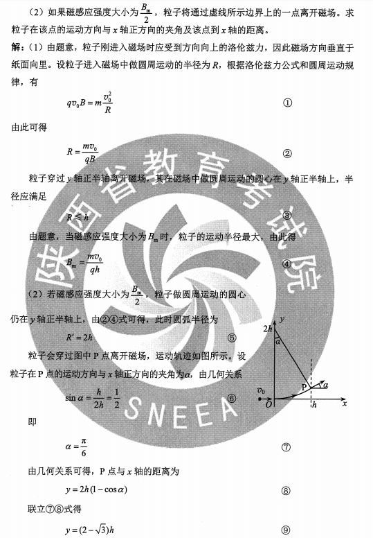 2020新疆高考理综试题及答案解析