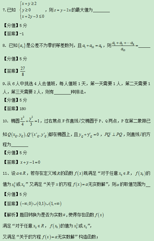 2020上海高考数学试题及答案解析