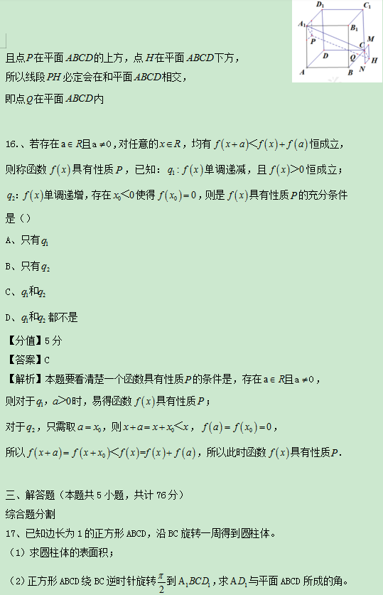 2020上海高考数学试题及答案解析