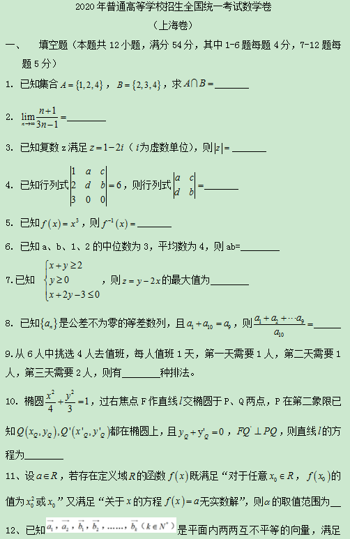 2020上海高考数学真题试卷